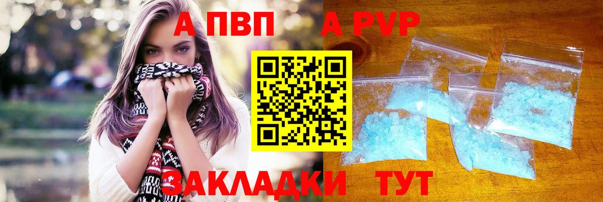 APVP Crystall  где найти   Вход с VPN  Альфа ПВП кристаллы  Ейск  Alpha-PVP мука 