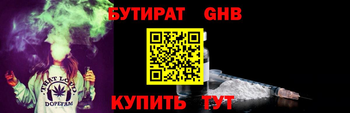 Ейск  БУТИРАТ BDO 33%  Вход с VPN 