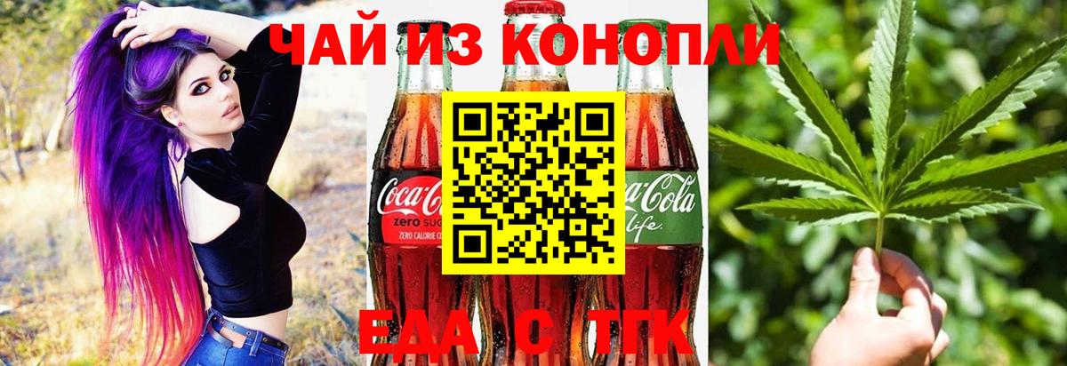Cannafood конопля Ейск