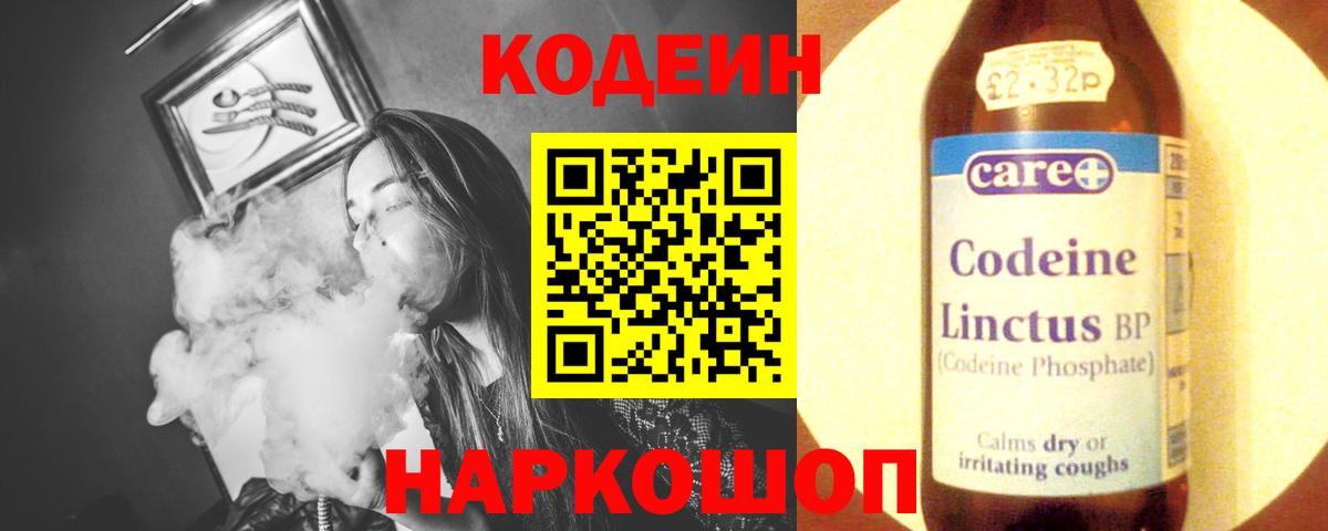 Кодеин напиток Lean (лин)  Ейск  Кодеин напиток Lean (лин) 