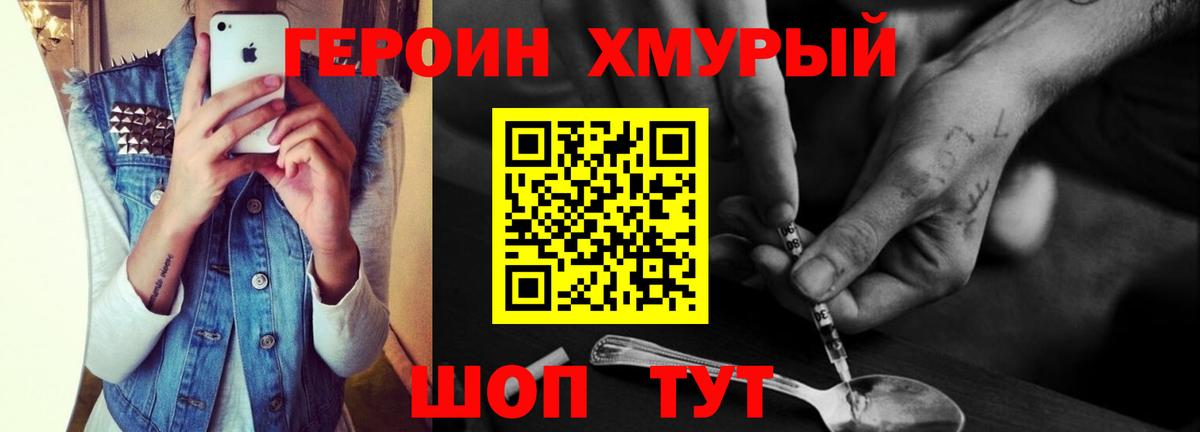 ГЕРОИН  Ейск  Героин хмурый 