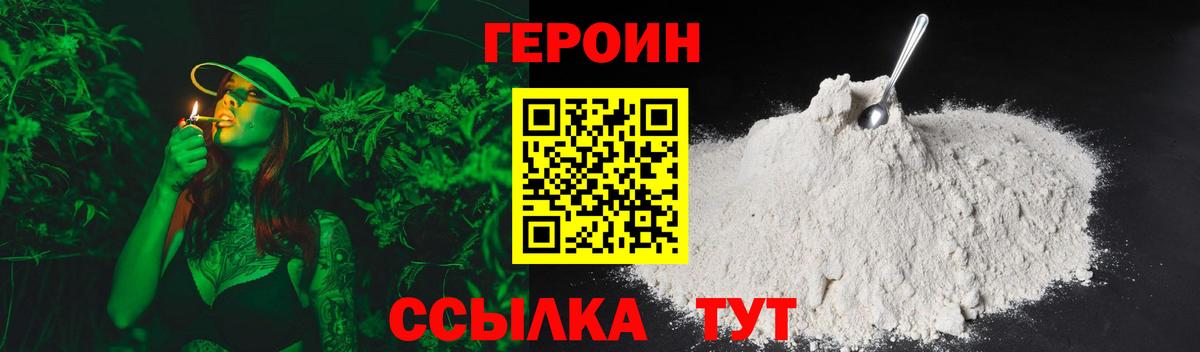 ГЕРОИН  Вход с VPN  Ейск  ГЕРОИН афганец 