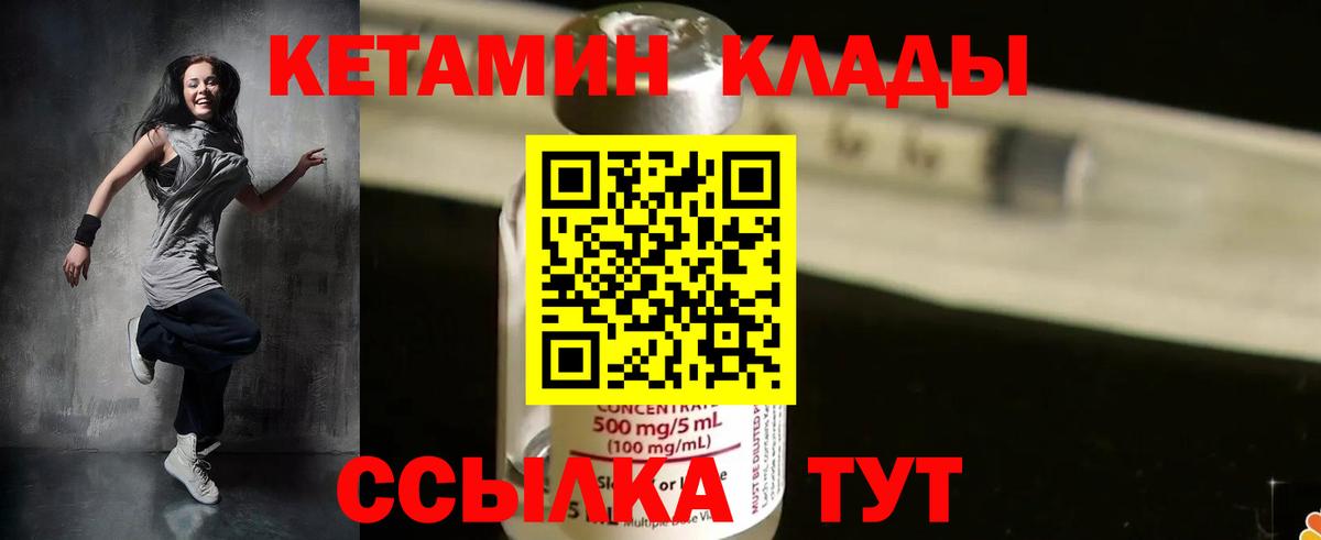 Кетамин ketamine Ейск