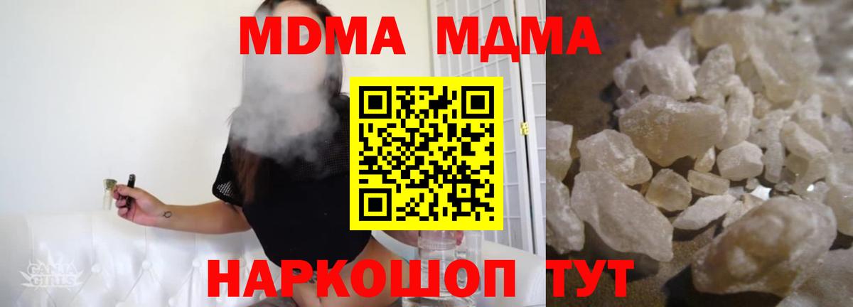 МДМА VHQ  Вход с VPN  MDMA crystal  Ейск 