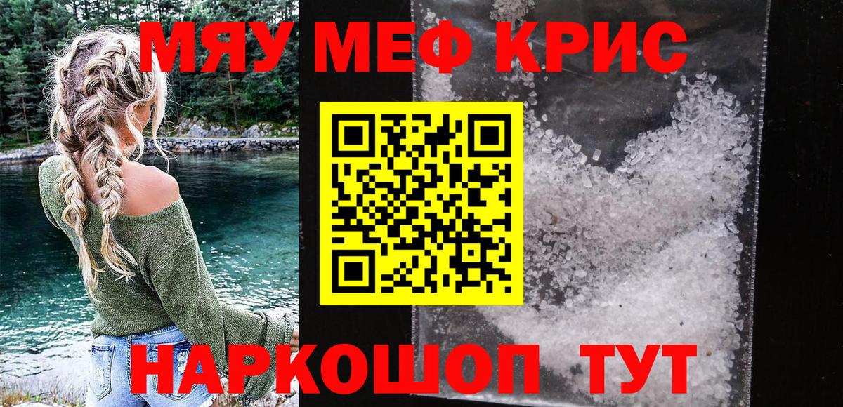 МЯУ-МЯУ мяу мяу  МЯУ-МЯУ  МЕФ мяу мяу  Ейск  Мефедрон  Вход с VPN 