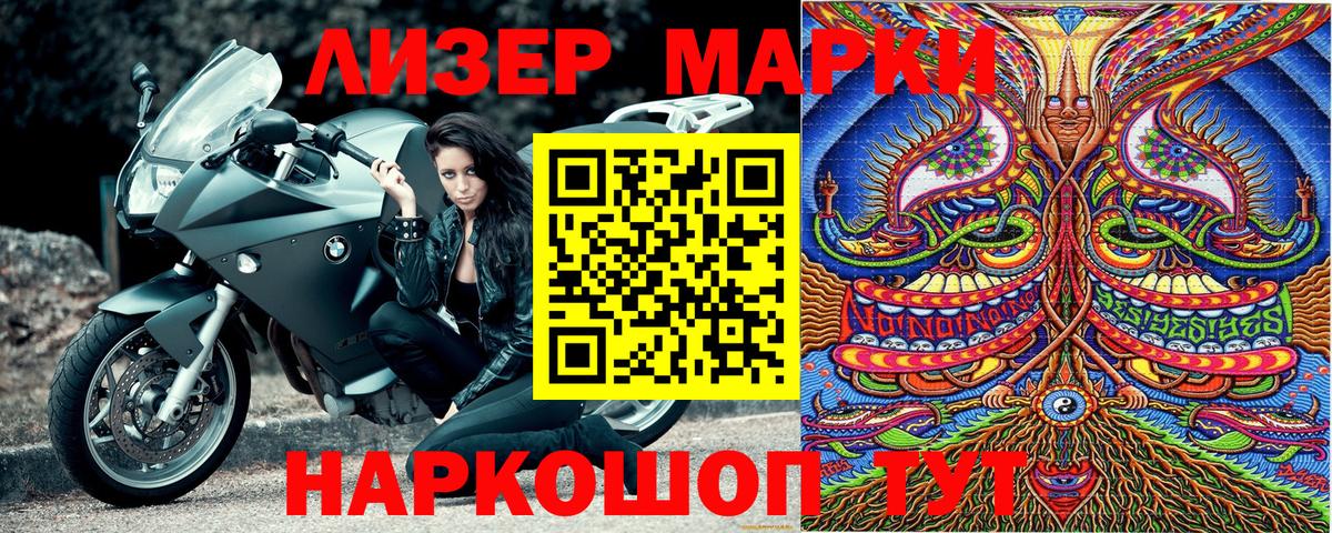 Наркотические марки 1,5мг Ейск