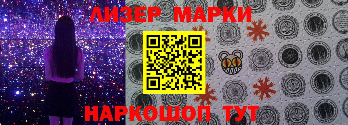 Марки 25I-NBOMe 1500мкг Ейск