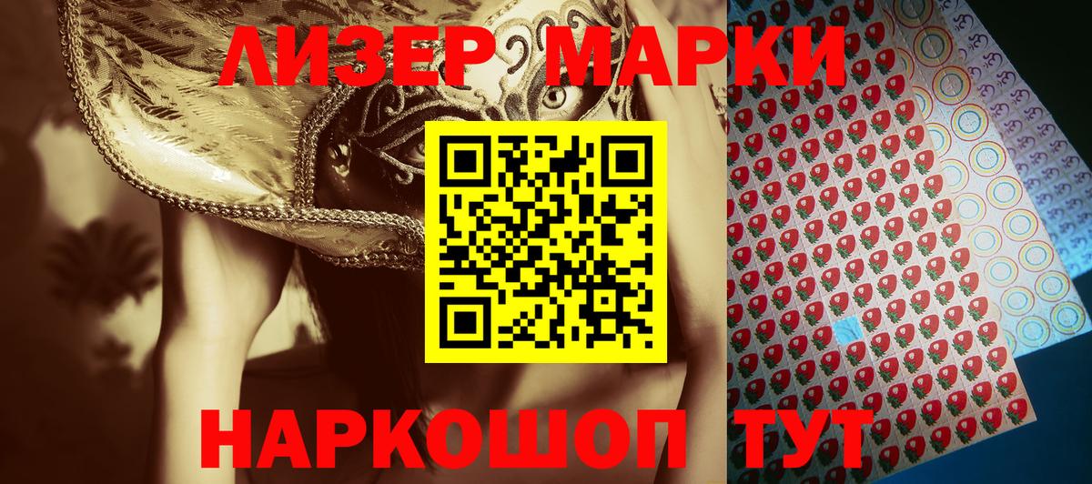 Марки NBOMe 1500мкг  магазин  наркотиков  Наркотические марки  Ейск  Вход с VPN  Марки NBOMe 1500мкг 